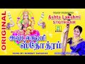 ASTHALAKSHMI STOTHRAM