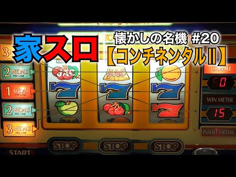 コンチネンタルIIの動画