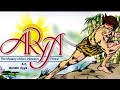 ఆర్య Aarya Part 1 Chandamama Stories Balala Chandamama Kathalu