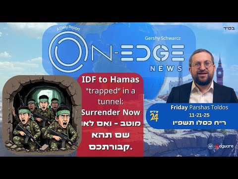IDF to Hamas “trapped” in tunnel: Surrender ואם לאו שם תהא קבורתכם | On Edge News | Gershy Schwarcz
