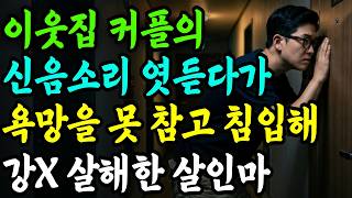 Download lagu 충격실화 | 증거 인멸을 위해 이렇게까지? 범행 후 범인이 한 소름끼치는 행동 mp3 Download lagu 충격실화 | 증거 인멸을 위해 이렇게까지? 범행 후 범인이 한 소름끼치는 행동 mp3