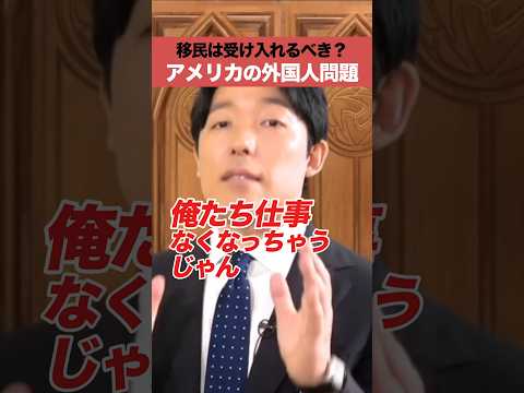 人間心理学科 移民は受け入れるべき？アメリカの外国人問題