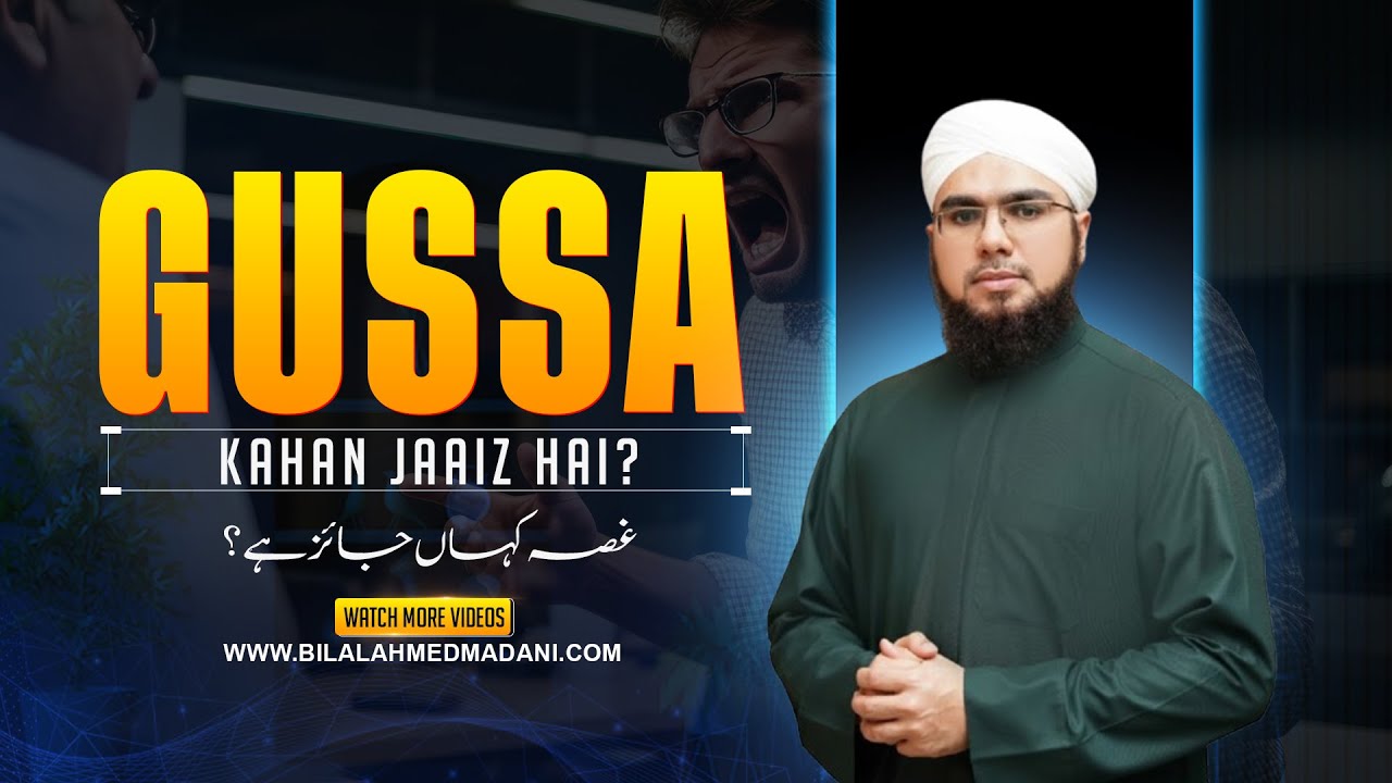 Gussa | Kin Mawaqay Per Gussa Karna Jaiz Hai | Itna Gussa Kis Baat Par? | Bilal Ahmed Madani