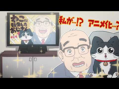 Neko Oji: The Guy that got Reincarnated as a Cat