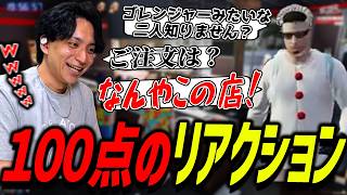 ましゃかりにやりたい放題の接客をして爆笑するけんき【ストグラ/けんき切り抜き】