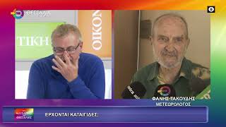 ΕΡΧΟΝΤΑΙ ΚΑΤΑΙΓΙΔΕΣ;_ΦΑΝΗΣ ΤΑΚΟΥΔΗΣ_04 11 25 ΕΡΧΟΝΤΑΙ ΚΑΤΑΙΓΙΔΕΣ;_ΦΑΝΗΣ ΤΑΚΟΥΔΗΣ_04 11 25