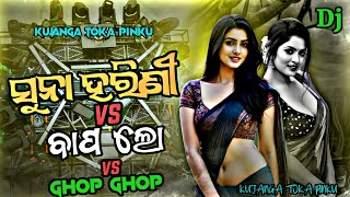 Download lagu SUNA HARINI x BAPA LO x GHOP GHOP x MEOW TRANCE MIX | ODIA JATRA DIALOG VIRAL SUNA HARINI | BAPA LO mp3