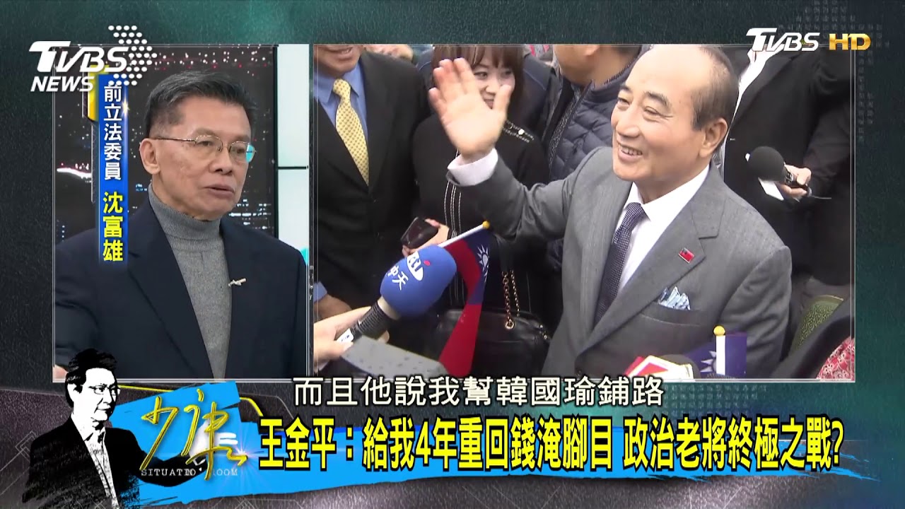 從政已40幾年　他問王金平：為何4年能做到？