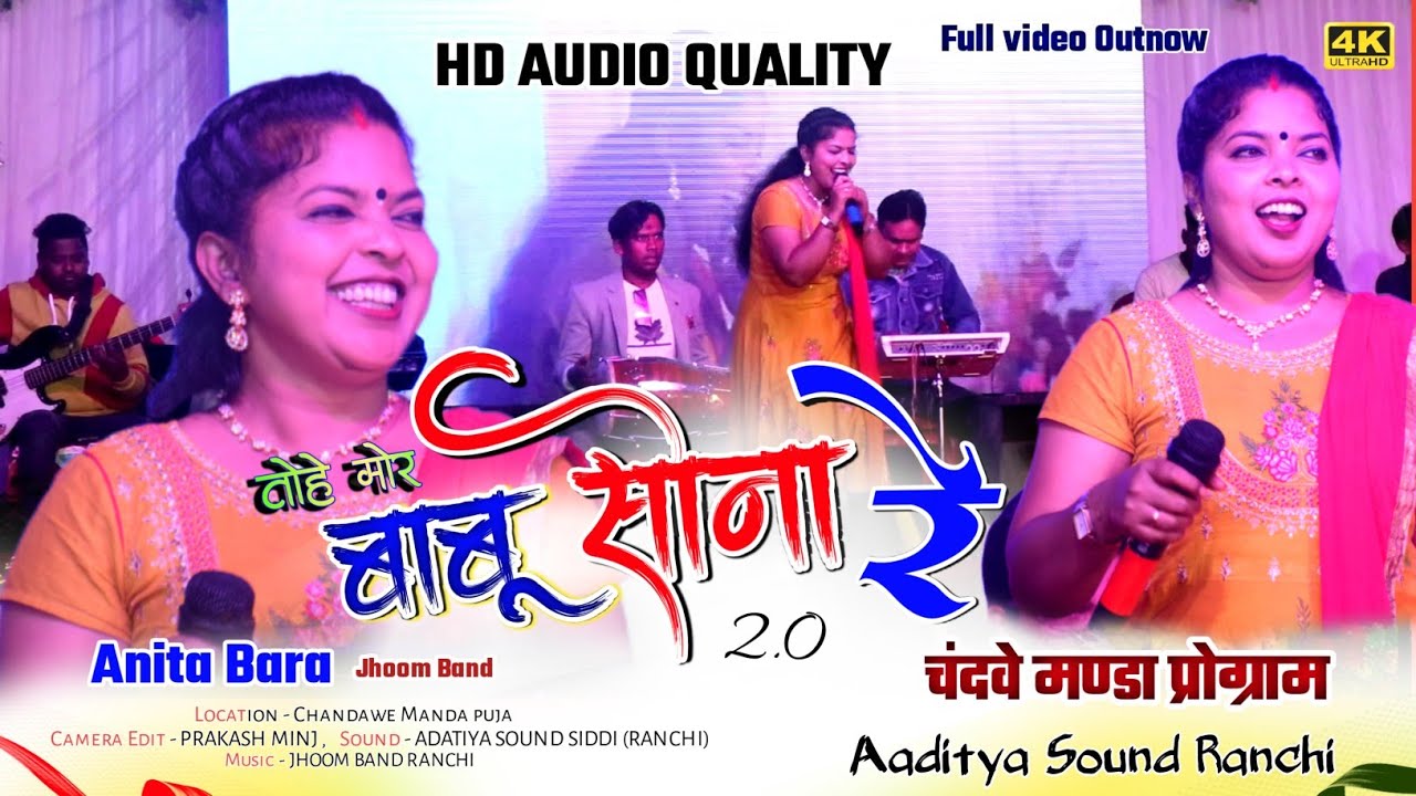 तोहे मोर बाबू सोना रे... 🌿New Letest vision 2.0🌿 SINGER - ANITA BARA || New Nagpuri stage video 2024