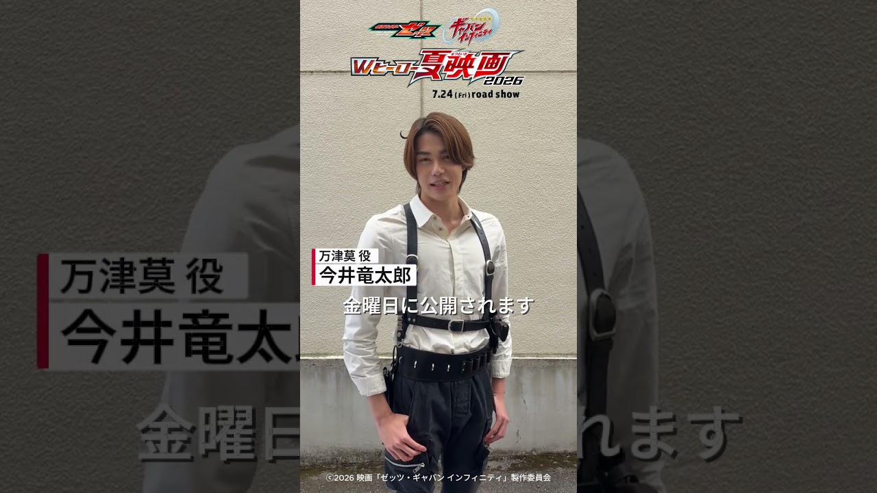 𝐌𝐞𝐬𝐬𝐚𝐠𝐞 𝐀𝐫𝐫𝐢𝐯𝐞𝐝💤映画『仮面ライダーゼッツ』 ◤７月24日(金)公開◢