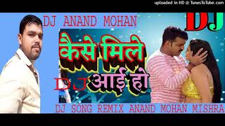 Download lagu कैसे मिले आई हो मरले बिया मई हो भोजपुरी सॉन्ग डीजे आनंद मोहन KAISE MILE AAI HO DJ ANAND MOHAN mp3 Download lagu कैसे मिले आई हो मरले बिया मई हो भोजपुरी सॉन्ग डीजे आनंद मोहन KAISE MILE AAI HO DJ ANAND MOHAN mp3