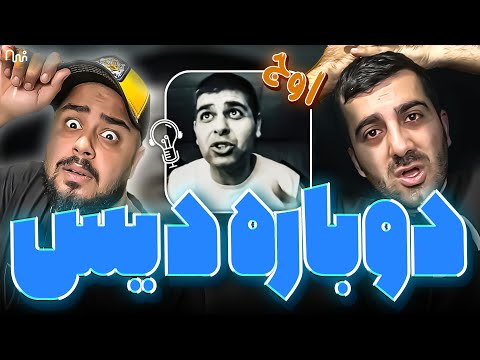 REACTION Dasgarmi 5 " Ali Owj (Diss zedbazi ) " l ری اکشن دس گرمی 5 علی اوج  دیس ملتفت و زد بازی