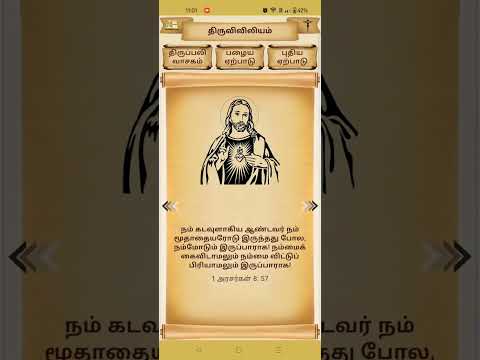 Tamil Bible (திருவிவிலியம்)