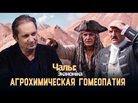Лукашенко собирается солигорские горы свернуть | Чалый:Экономика
