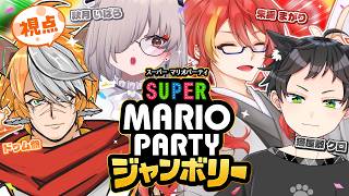【コラボ配信】地元じゃ負け知らず、か…【マリオパーティジャンボリー】