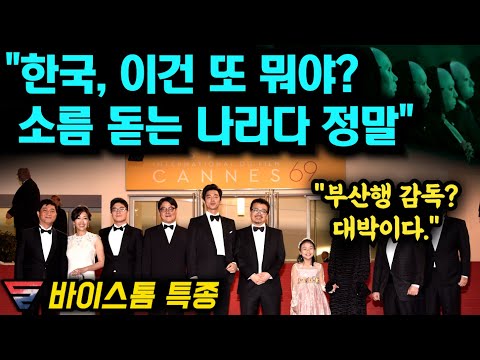 [유튜브] 한국이 또 오징어게임급 초대박 작품 내놓았다며 경악하는 해외 팬들