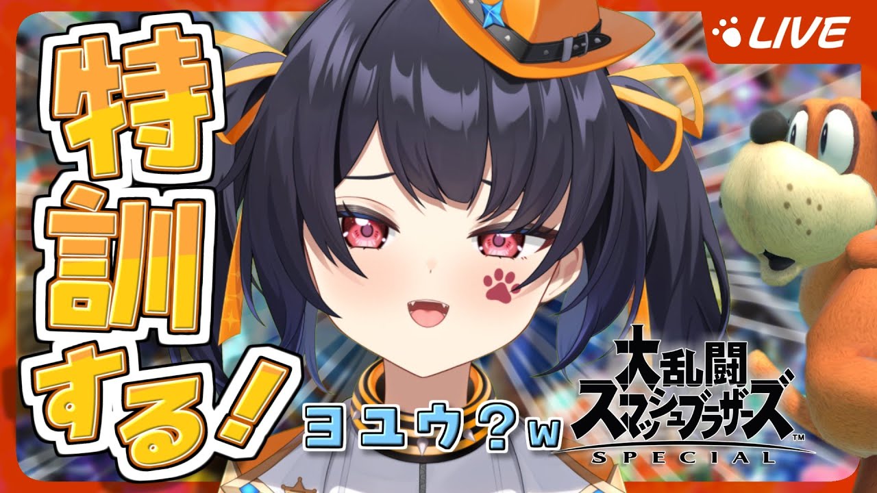 【スマブラSP】お知らせ #縦型配信