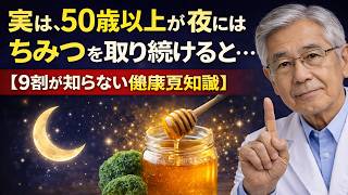 実は、50歳以上が夜にはちみつを取り続けると…【9割が知らない健康豆知識】| 健康情報 | 高齢者の健康