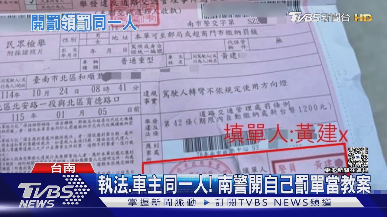員警開自己罰單!不打方向燈罰1200元 南警自身經驗當教案