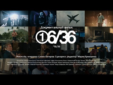 LOC-DOG - 16/36. Документальный фильм