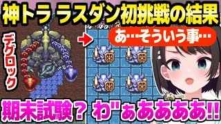 【ゼルダの伝説】神トラのラストダンジョンのヤバさに気づいたスバルｗ「まだ１階分？ｗ」【ホロライブ 切り抜き/大空スバル/神々のトライフォース】