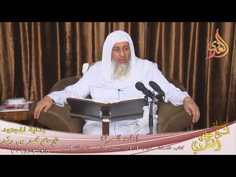  بداية المجتهد (125) ” إمامة المرأة  ” كتاب الصلاة ـ  تاريخ 25 3 2018 