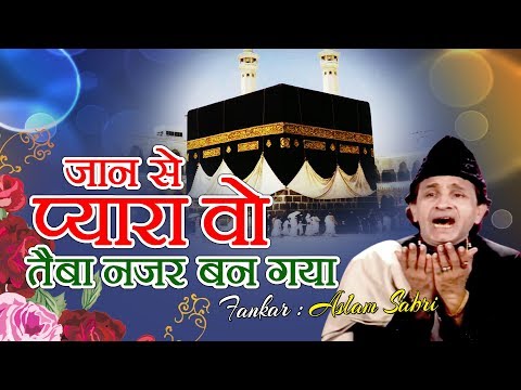 असलम साबरी रातो रात फेमस हो गये थे इस क़व्वाली से - Jaan Se Pyara | Aslam Sabri | Ramzan Best Qawwali
