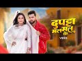 Video Neelkamal Singh Shilpi Raj Dupatta Mal Mal Ke दुपट्टा मल मल के Bhojp