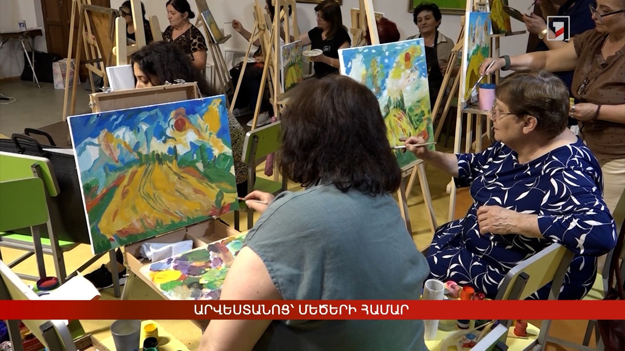 Արվեստանոց՝ մեծերի համար