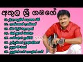 අතුල ශ්‍රී ගමගේ හොඳම සිංදු Athula Sri Gamage Best Song �