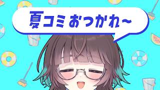 【デッカ告知アリ】夏コミ打ち上げ会場はこちら