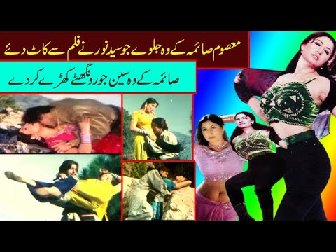 saima noor biography part 2 nasir adeeb about saima panjabi movies saima dance song sultan rahi film