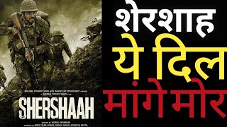 shershaah trailer review.shershaah full movie 2021 hindi.shershaa songs.#bollywood.#shershaah#shorts