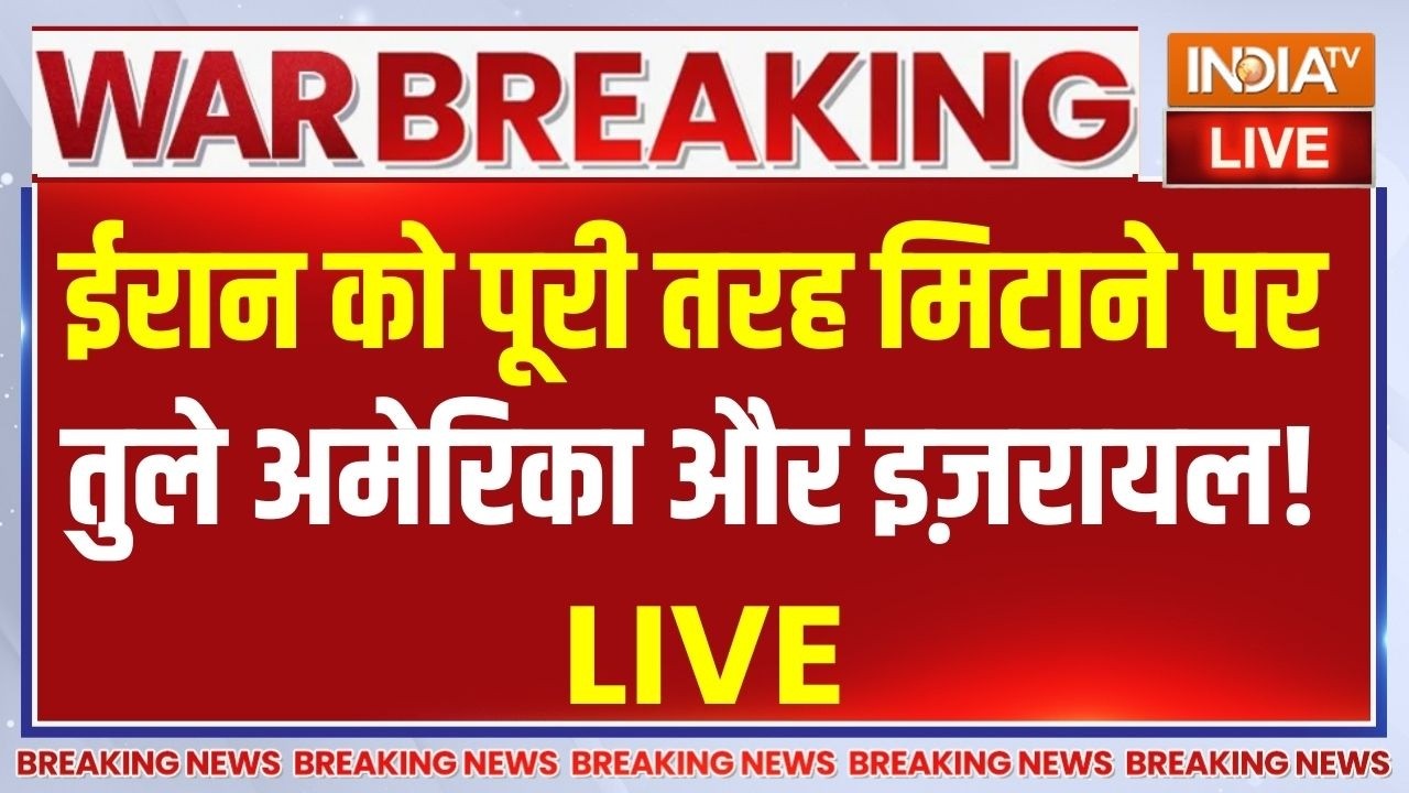 Iran-Israel War Day 6 Live Updates : ईरान को पूरी तरह मिटाने पर तुले इजरायल ?