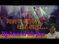 Bhai log chalu Karenge Party bhi dalne ke liye Bulati Hai Magar jaane ka Nahin Dj Anand ak jbp)2020)