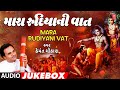 Mara Rudiyani Vat મારા રુદિયાની વાત Hemant Chauhan Audio Jukebox Gujar