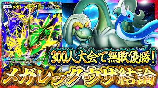 【ポケポケ】天空の支配者｜メガレックウザex最強デッキ候補！レシピ・回し方・実戦を徹底解説