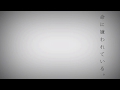 命に嫌われている Romaji Lyrics LEN V4X