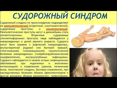 Неотложная помощь при судорожном синдроме в педиатрии