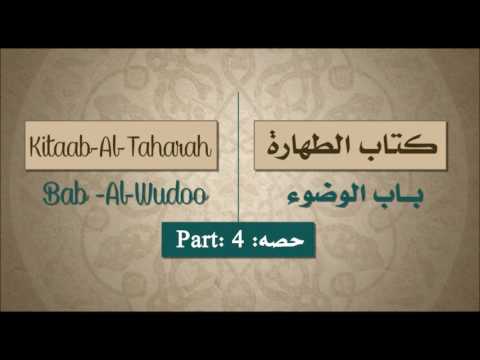 0023-Bab-4-Kitaab-Al-Tharah-Al-Wudoo-Part-4