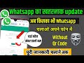 Whatsapp Amazing Update Link With Phone Number Instead QR Code You Should Know || by technical boss