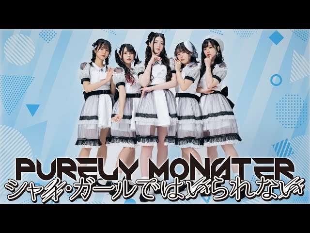 声優ユニット「ピュアリーモンスター」新メンバー4名加入!!インタビュー到着! 7 YouTubeサムネイル