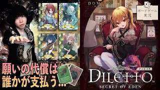 極限のリスクを超えて、栄光と快楽を掴み取れ!!@ボードゲーム実況【DILETTO/ディレット】
