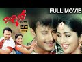 Boss ಬಾಸ್ Kannada Full Movie Darshan Navya Nair Prabhu TVNXT Kannada