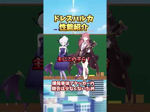 ブルアカのドレスハルカ性能を徹底解説！