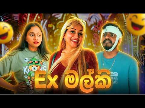 Ex මල්කි | Ex Malki - @kaveeandsapu