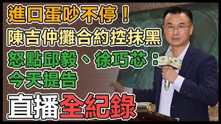 合法貿易商成箭靶？農業部公布進口雞蛋合約