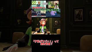 「才能がヤバい！」って褒め言葉？【りょん切り抜き】#shorts #ポケモン #ポケットモンスター #Pokémonlegendsza #ポケモンレジェンズza #ゼットエー
