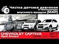    MAP   2.2D /  MAP Chevrolet Captiva Opel Antara 2.2D