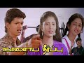 Naalaiya Theerpu 1992 FULL HD SuperHit Tamil Movie Vijay ActorVijay Thalapathy Keerthana